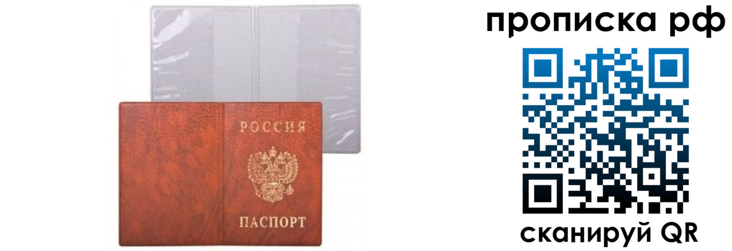 прописка для военкомата в Сасово