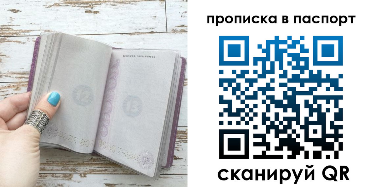 купить прописку в Сасово