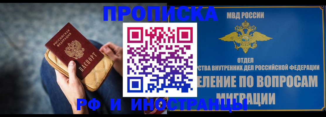 купить прописку в Сасово